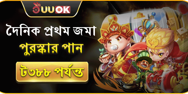 ১০০% ফার্স্ট ডিপোজিট বোনাস promotional banner