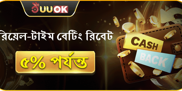 ৫% ডেইলি ভিআইপি ক্যাশব্যাক promotional banner